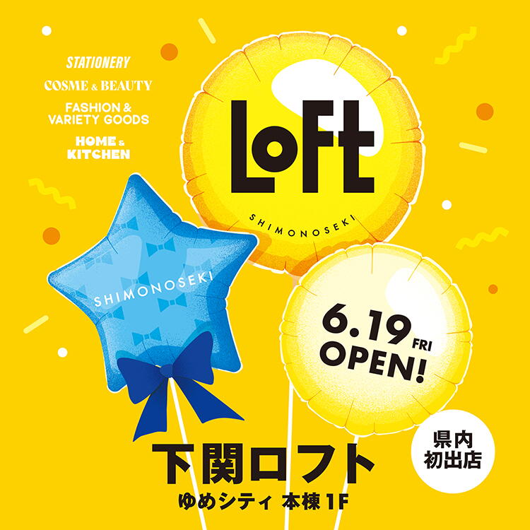 下関ロフト ゆめシティ本棟1階 6月19日(金曜日)オープン 県内初出店