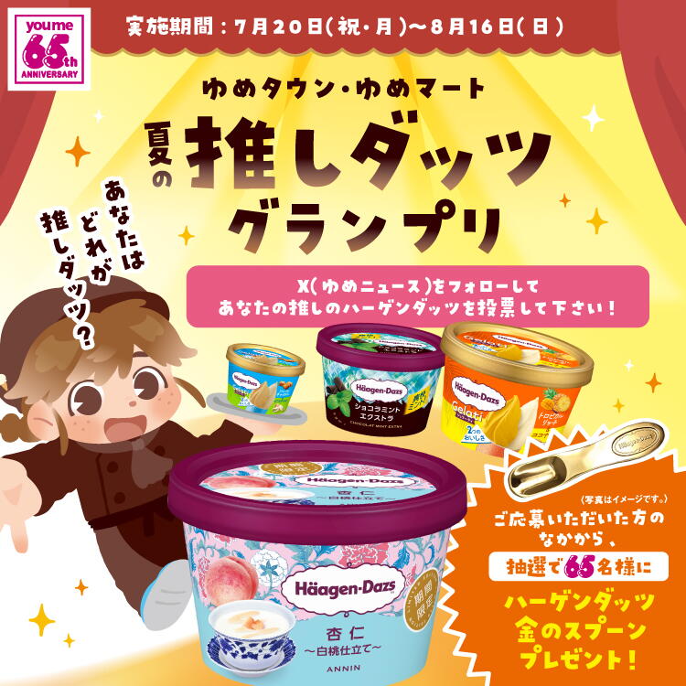 ゆめマート浜田｜イズミ・ゆめタウン公式サイト｜島根県浜田市