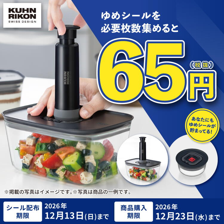 シール企画 ゆめシールを必要枚数集めると65円(税抜) [シール配布期限]2026年12月13日(日曜日)まで [商品購入期限]2026年12月23日(水)まで