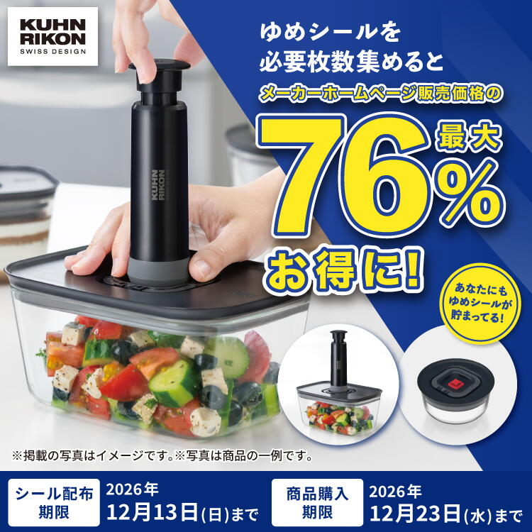 シール企画 ゆめシールを必要枚数集めると、メーカーホームページ販売価格の最大76％お得に！　[シール配布期限]2026年12月13日(日曜日)まで [商品購入期限]2026年12月23日(水)まで