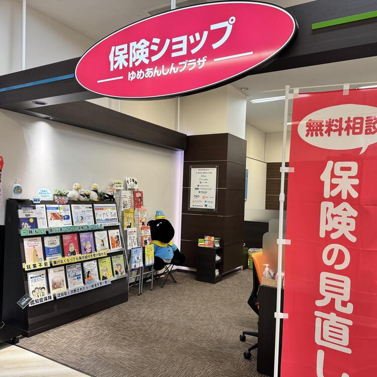 ゆめあんしんプラザ