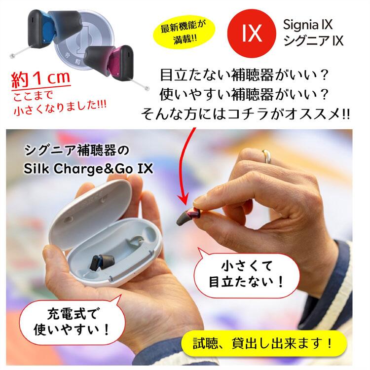 ニッタ　小型の耳あな型補聴器 シグニアIXの画像