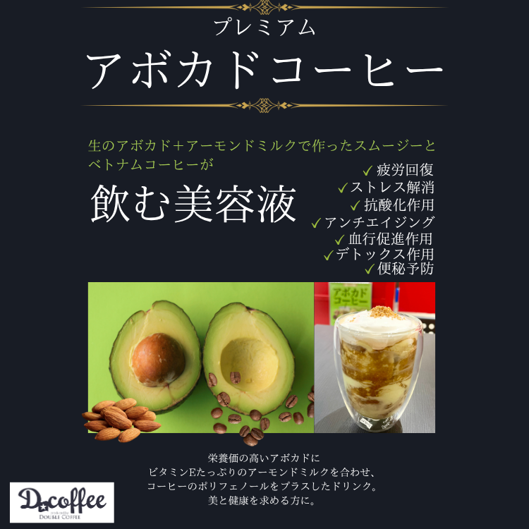 アボカドコーヒーがリニューアルして、よりまろやかに！