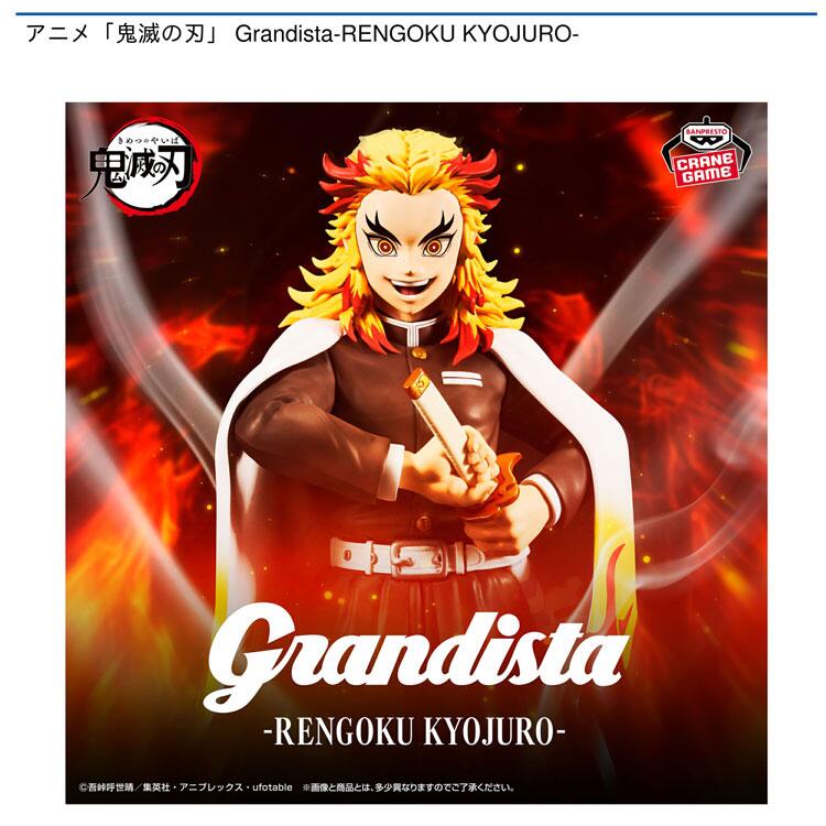 ゆめパーク　鬼滅の刃　煉獄杏寿郎のフィギュアの画像