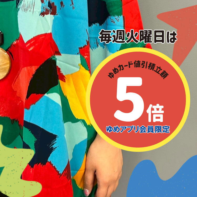 アールシーキャット　ゆめアプリ会員様限定　毎週火曜日はゆめカード値引積立額5倍の画像