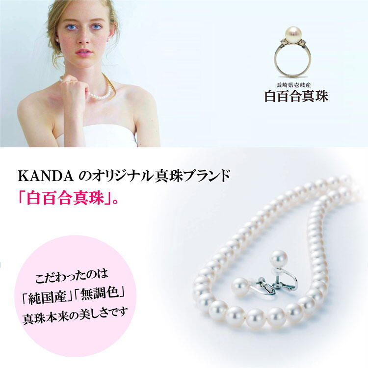 ニッタ　KANDAオリジナル 白百合真珠の画像