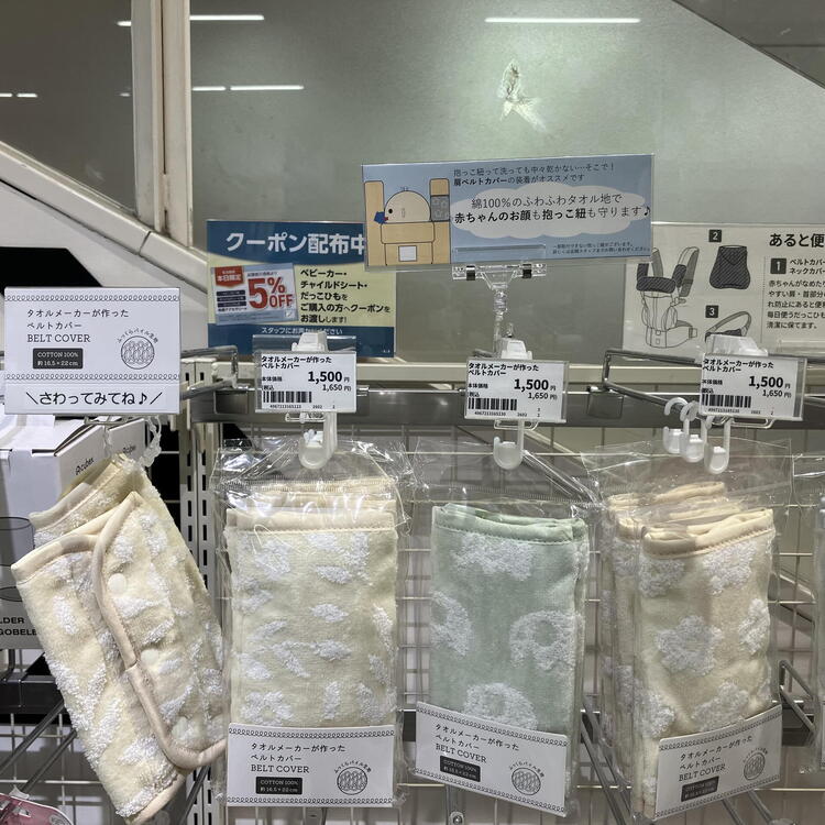 タオルメーカーが作ったベルトカバー