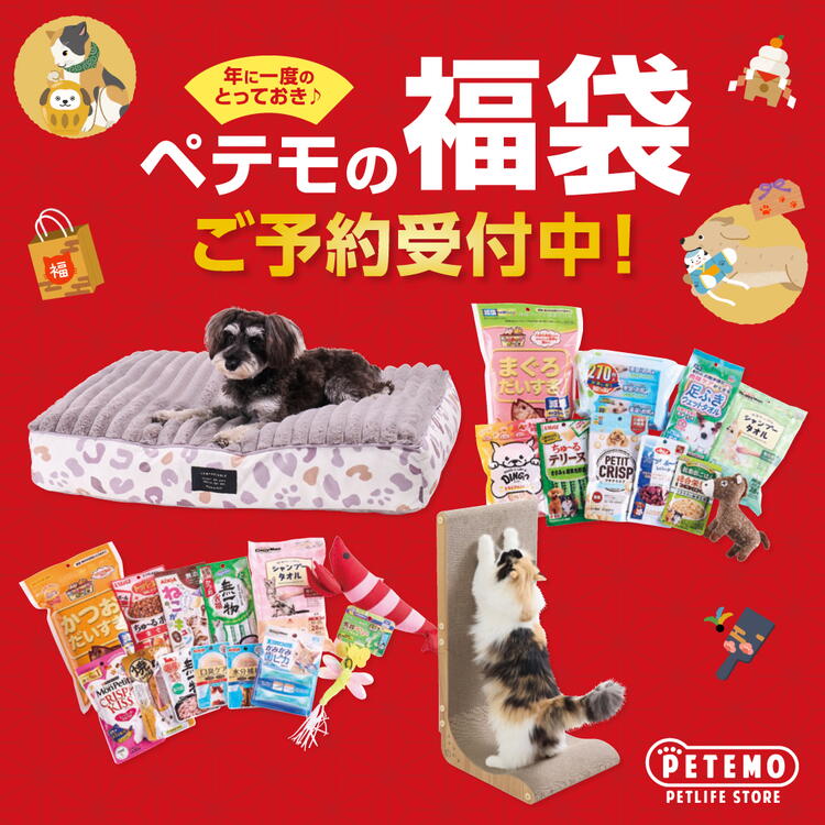 ペテモの福袋