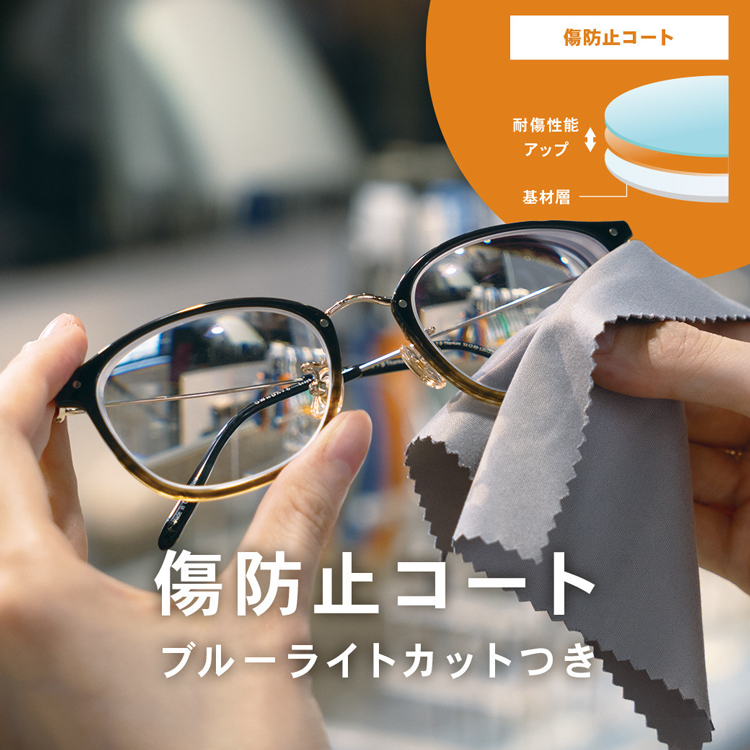 オンデーズ　傷防止コートを施したメガネの画像
