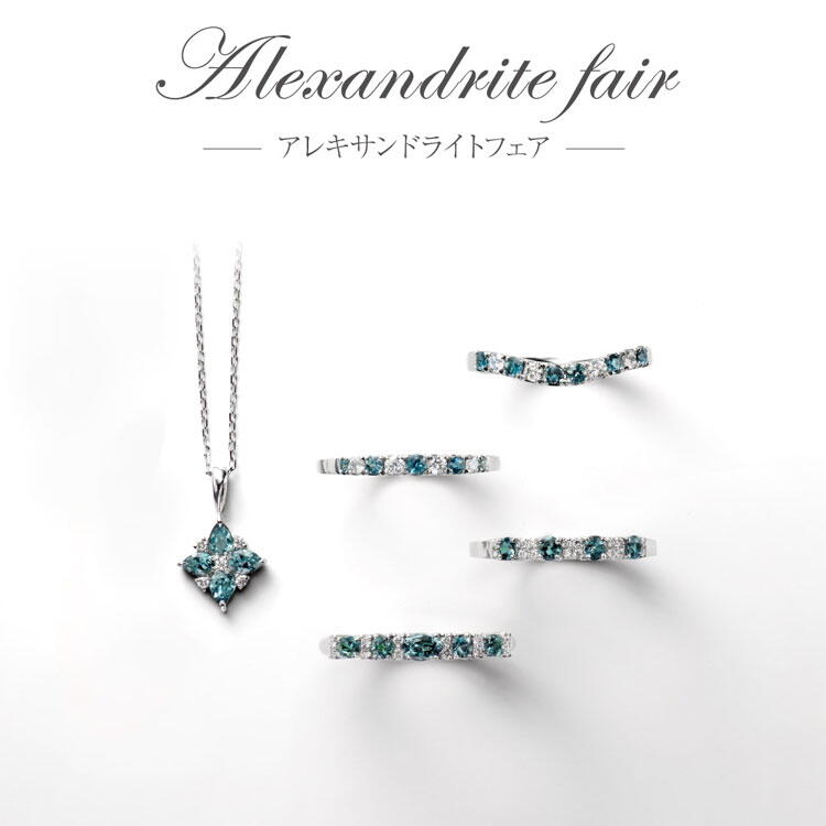 エステール　アレキサンドライトフェアの画像