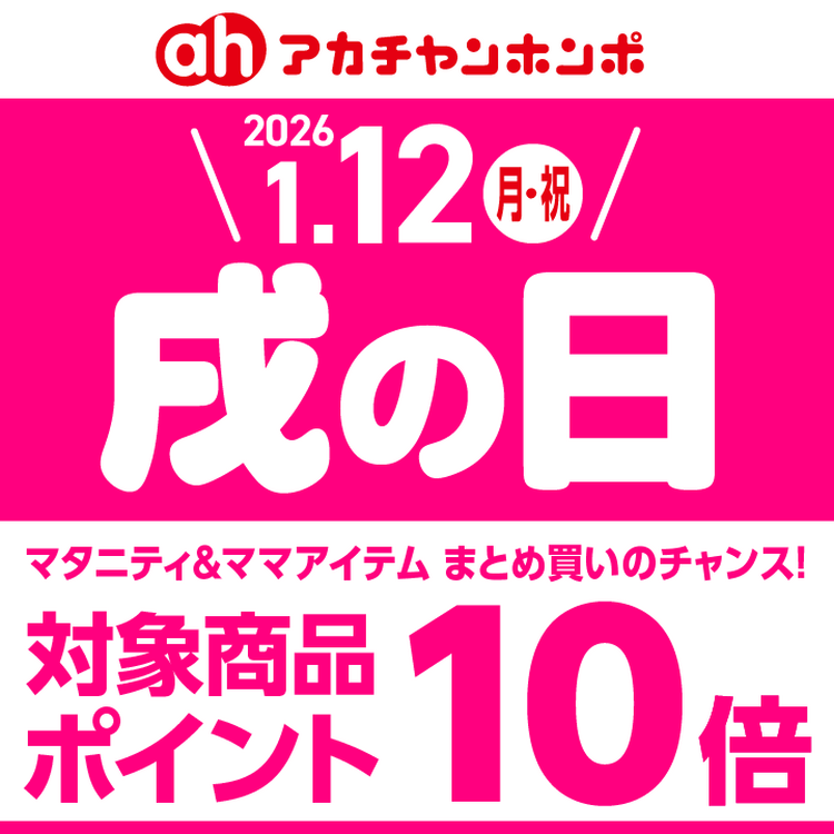 1/12（月･祝）は、「戌の日」です。