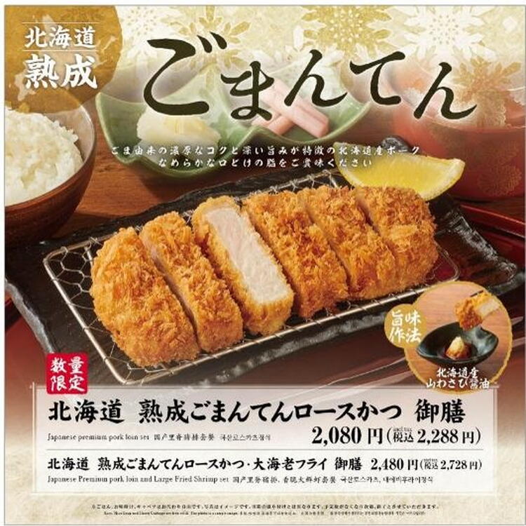 ごまんてんロースかつ御膳