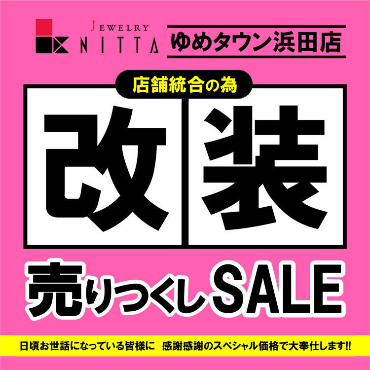 ニッタ　改装セールの画像