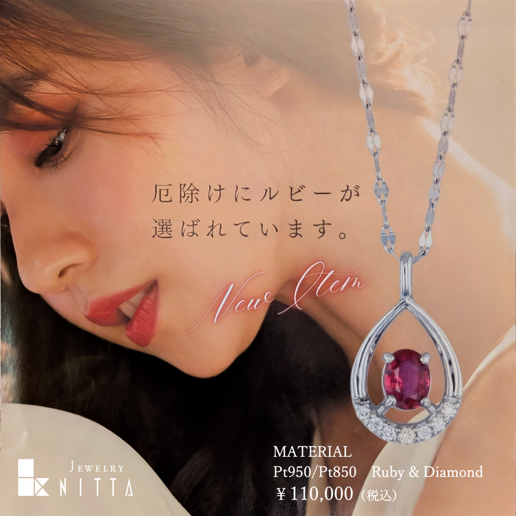 ニッタ　新作ルビーネックレスの画像