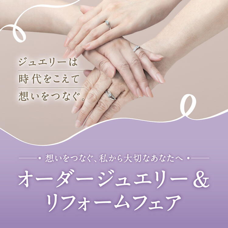 エステール　オーダージュエリー&amp;リフォームフェアの画像