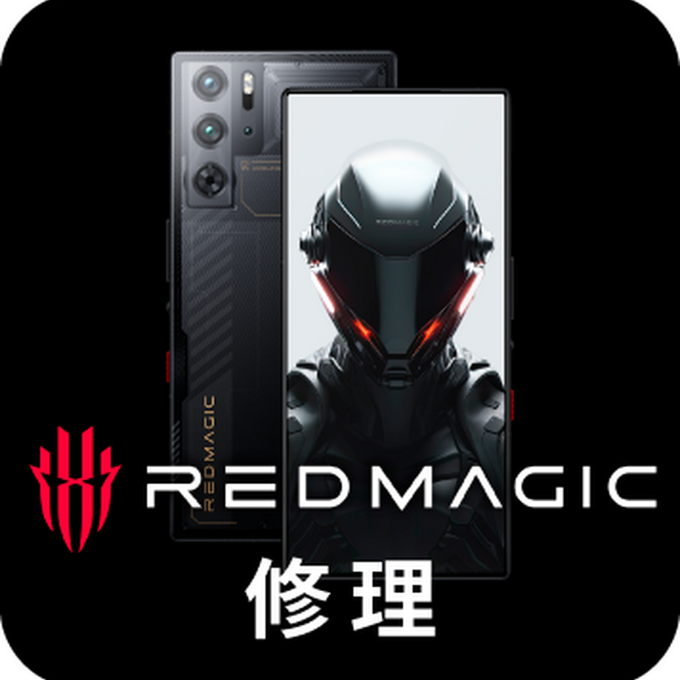REDMAGIC正規修理