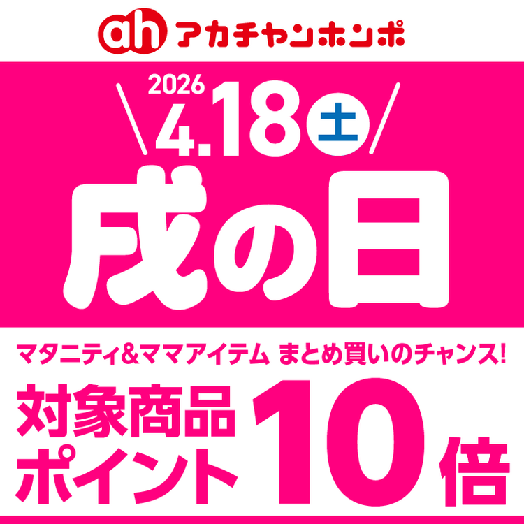 4/18(土)は、「戌の日」です。