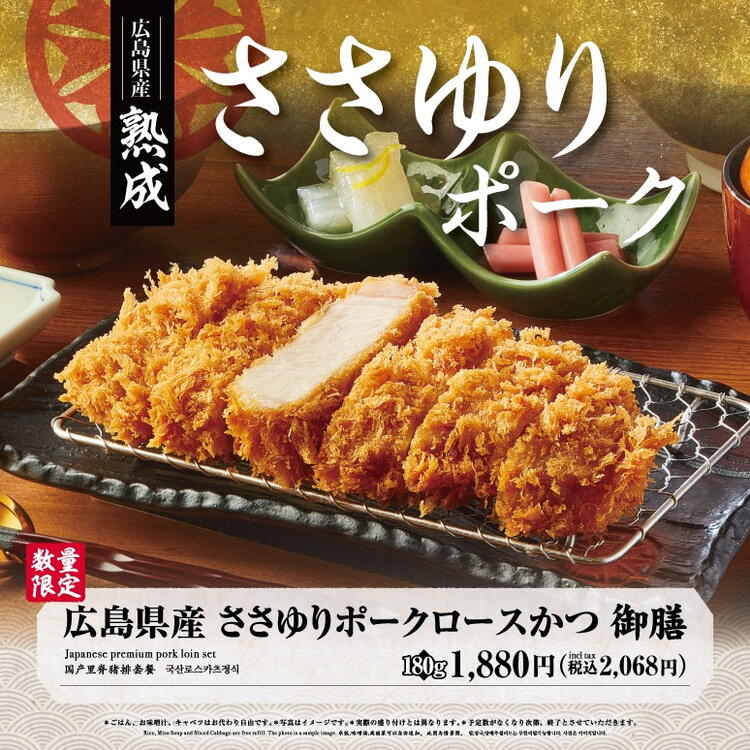 ささゆりポーク