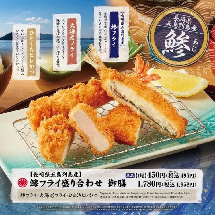 鰺フライ盛り合わせ御膳