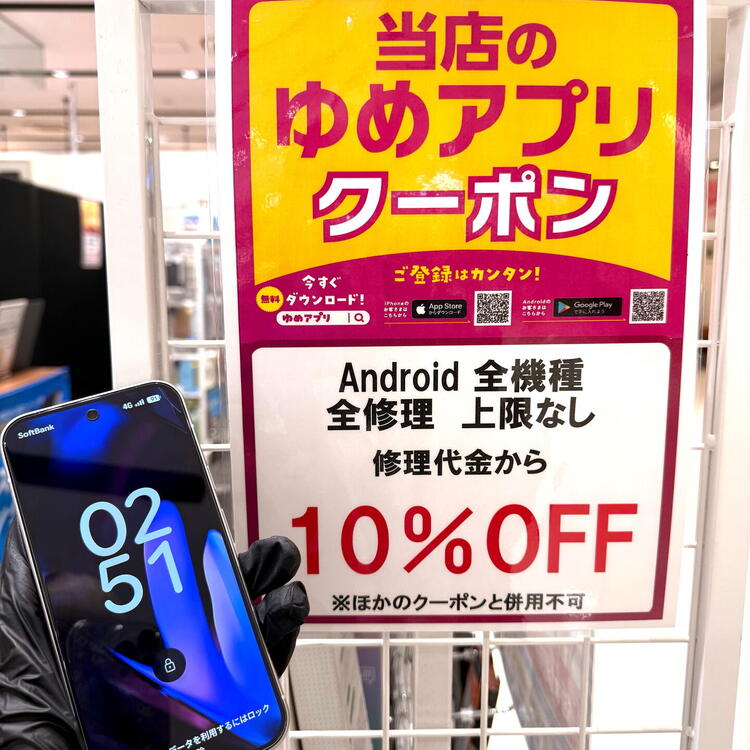 ゆめアプリクーポン