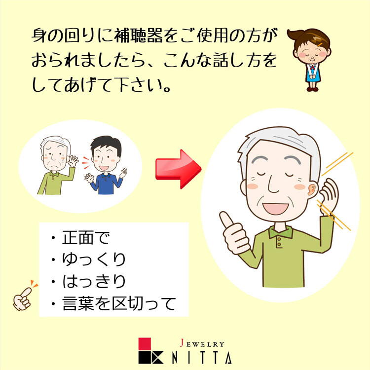 ニッタ　話し方のお願いの画像