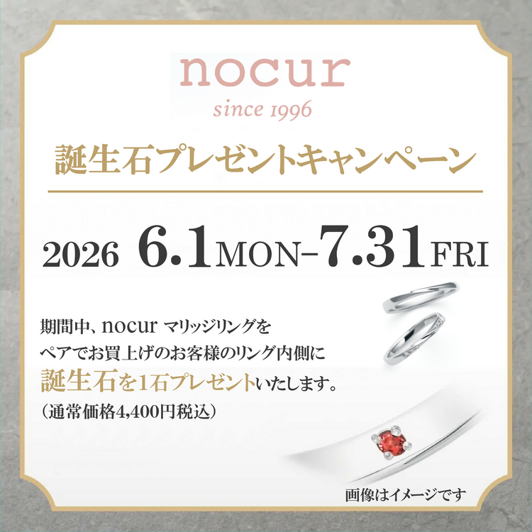 ニッタ　ノクル　誕生石プレゼントキャンペーンの画像