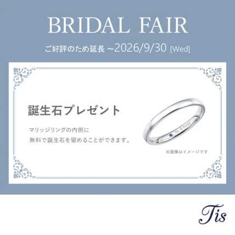 誕生石プレゼントキャンペーン