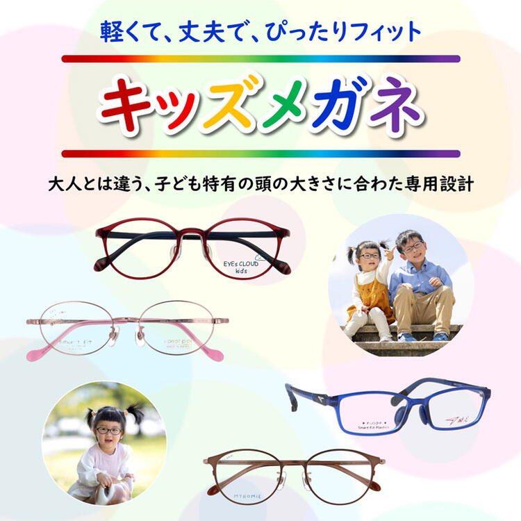 ニッタ　軽くて丈夫でぴったりフィット　キッズメガネの画像