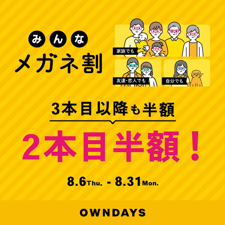 オンデーズ　タイムタイム　みんなメガネ割の画像