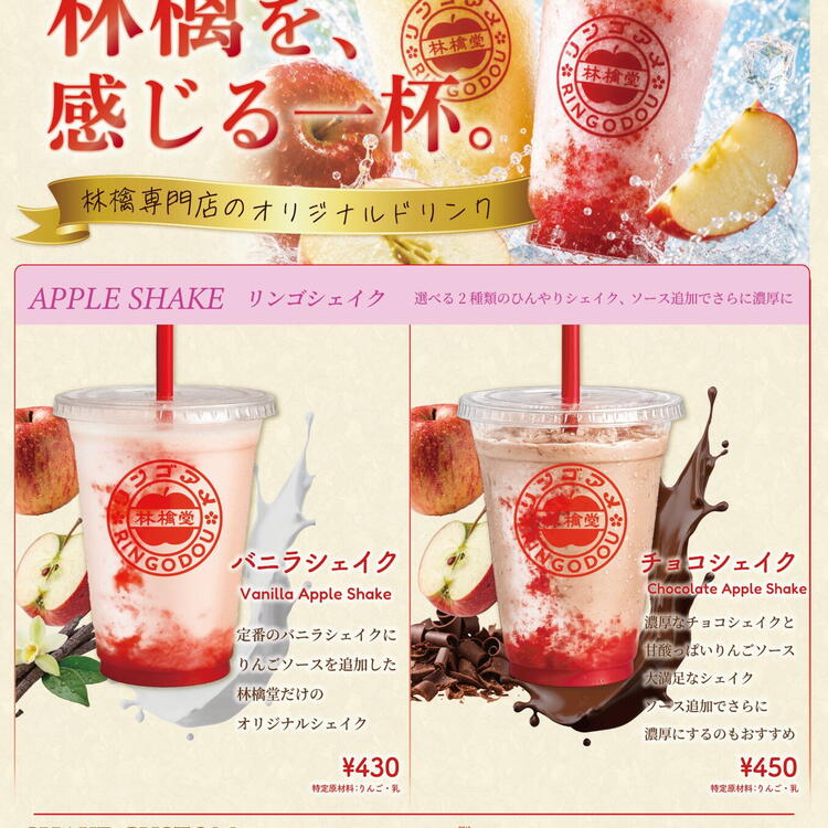 シェイクがリニューアル！390円〜で夏にぴったりの味わいを