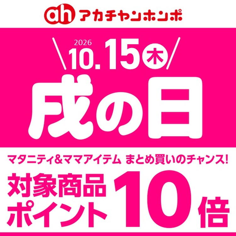 10/15(木)は、「戌の日」です。