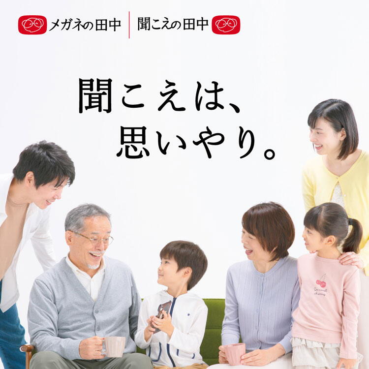 メガネの田中　補聴器を体験してみませんかの画像