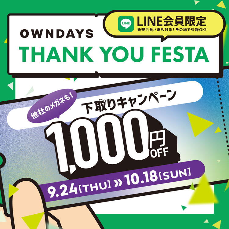 オンデーズ　オンデーズサンキューフェア　第3弾の画像