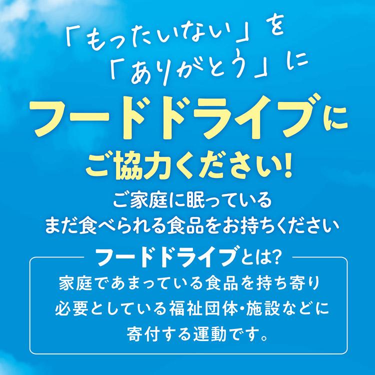 フードドライブにご協力ください