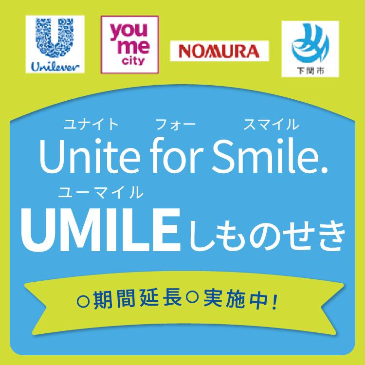 使用済みのユニリーバ製品の空容器を集めています！