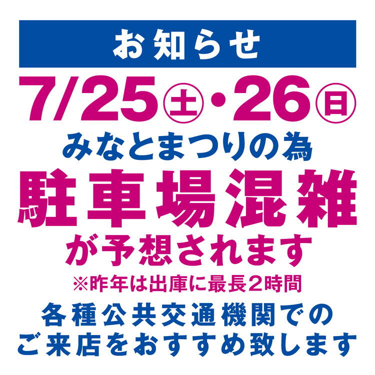 【夢彩都】駐車場のご利用について