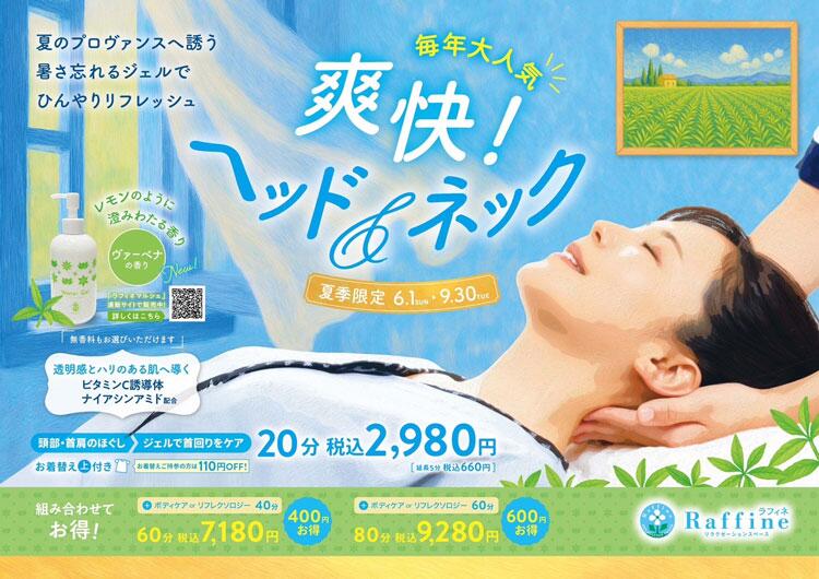 ラフィネ　ヘッド&amp;amp;ネックの画像