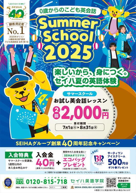 セイハ英語学院　サマースクールの画像