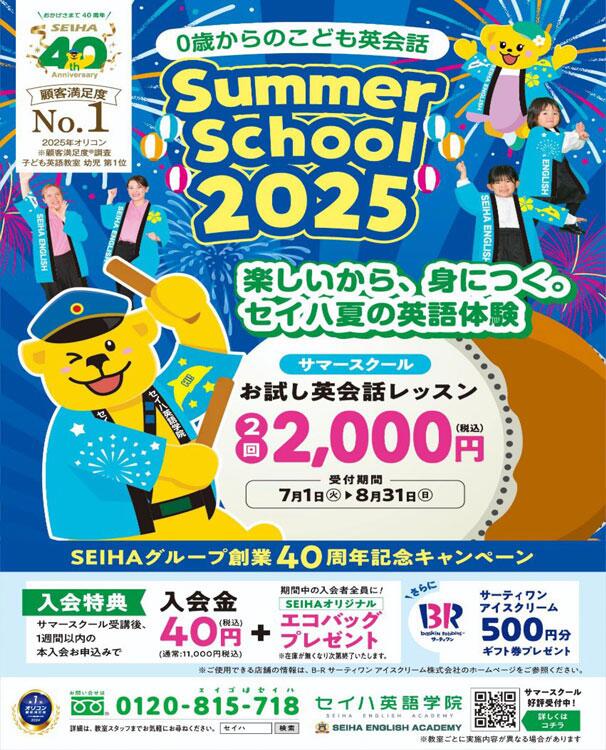 セイハ英語学院　サマースクールの画像