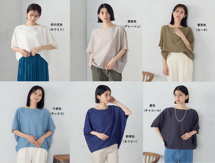 コムサイズム　白、ベージュ、カーキ、水色、紺色、黒のTシャツを着た6人の女性の写真
