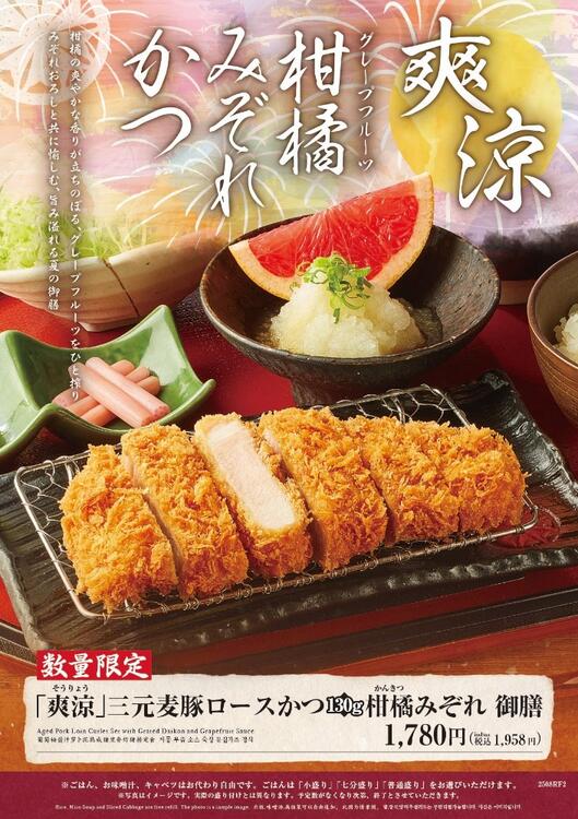 柑橘みぞれフェア
