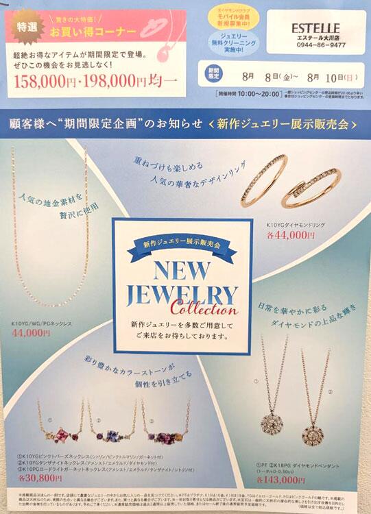 エステール　ニュージュエリーコレクションフェアの画像