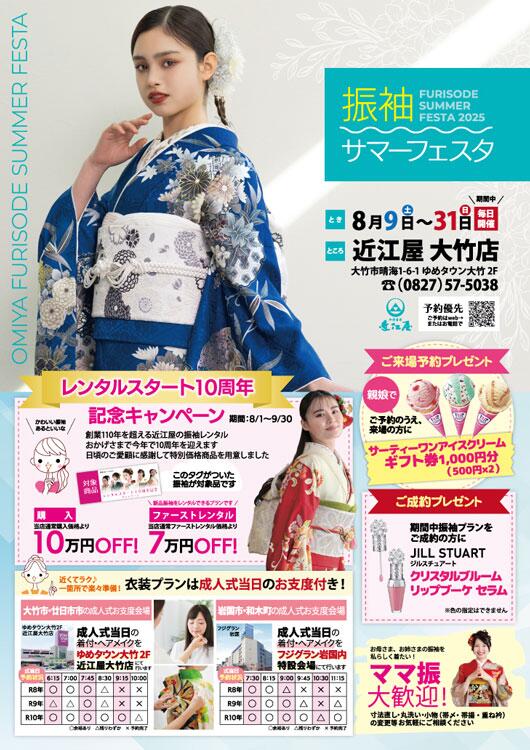 近江屋　振袖サマーフェスタの画像