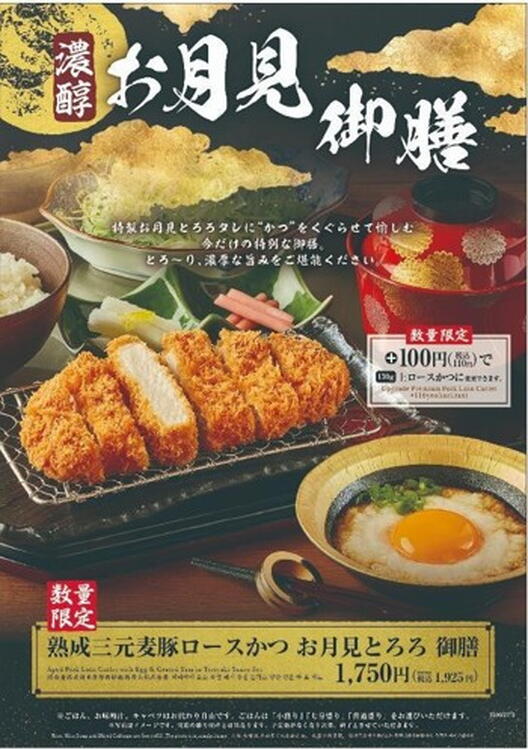 お月見御膳