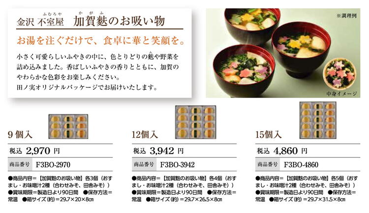 加賀麩のお吸い物