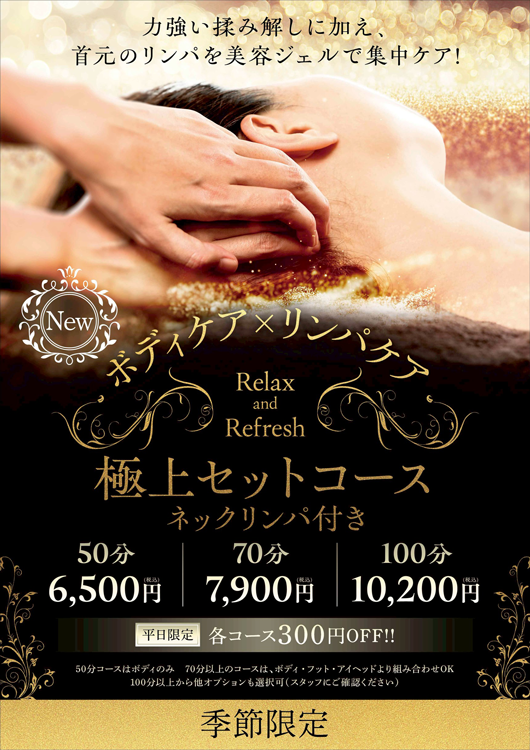 ベルエポック　季節限定　全身コースの画像