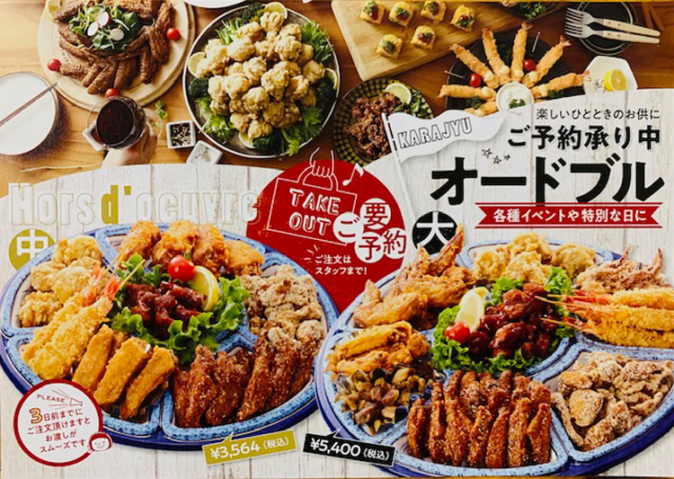 唐十　オードブルのご予約承り中の画像