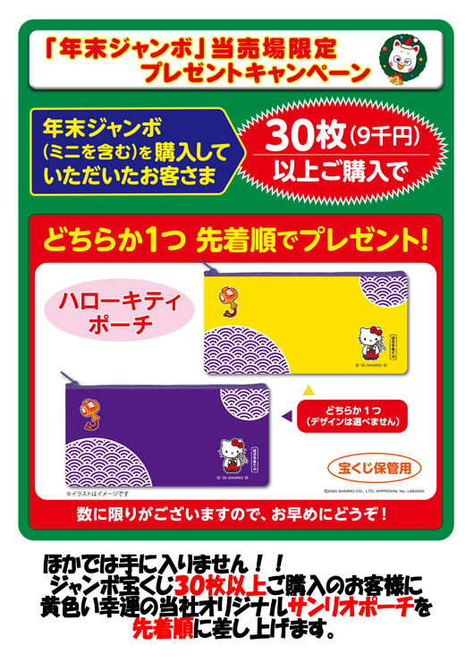 宝くじチャンスセンター　売場限定キャンペーンの画像