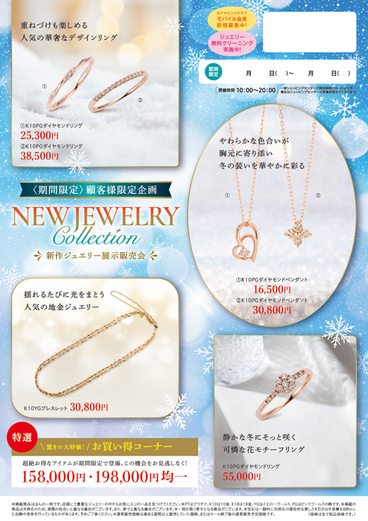 エステール　ニュージュエリーコレクションフェアの画像