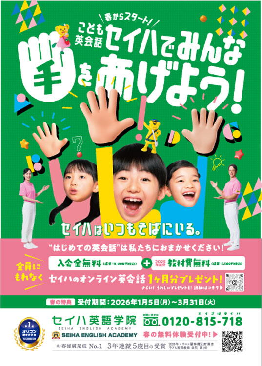 セイハ英語学院　セイハでみんな手をあげようの画像